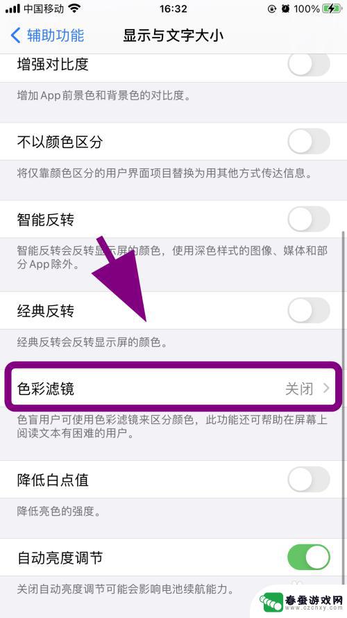 苹果手机7颜色失真怎么调 iPhone苹果手机屏幕颜色失真原因分析