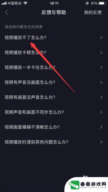 抖音在苹果手机怎么放不了 抖音视频无法播放怎么办