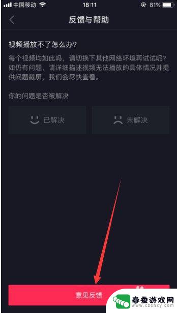 抖音在苹果手机怎么放不了 抖音视频无法播放怎么办