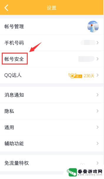 qq登录手机验证怎么设置 QQ登录手机短信验证设置步骤