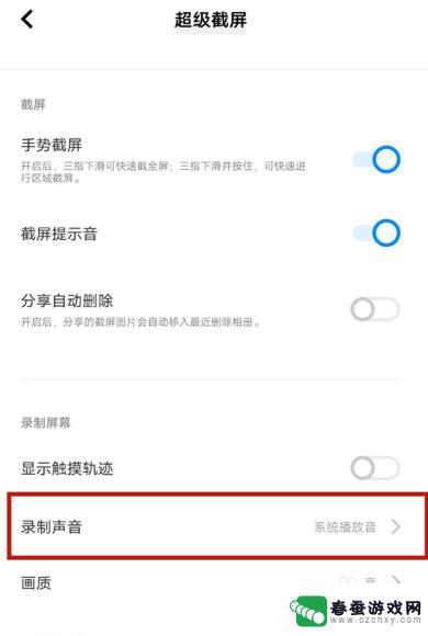 vivo录屏如何录声音 vivo手机录屏带声音教程