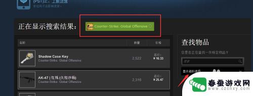 怎么从steam里买csgo物品 如何在Steam社区市场购买CSGO道具教程