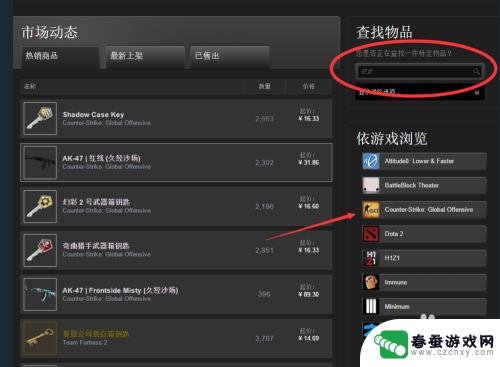 怎么从steam里买csgo物品 如何在Steam社区市场购买CSGO道具教程