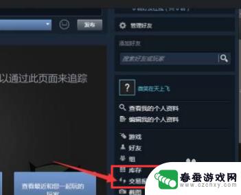 steam怎么发起交易 Steam如何发送游戏交易报价