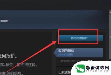 steam怎么发起交易 Steam如何发送游戏交易报价