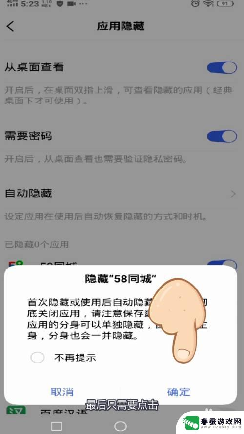 怎么隐藏手机交易软件 vivo手机如何隐藏应用图标