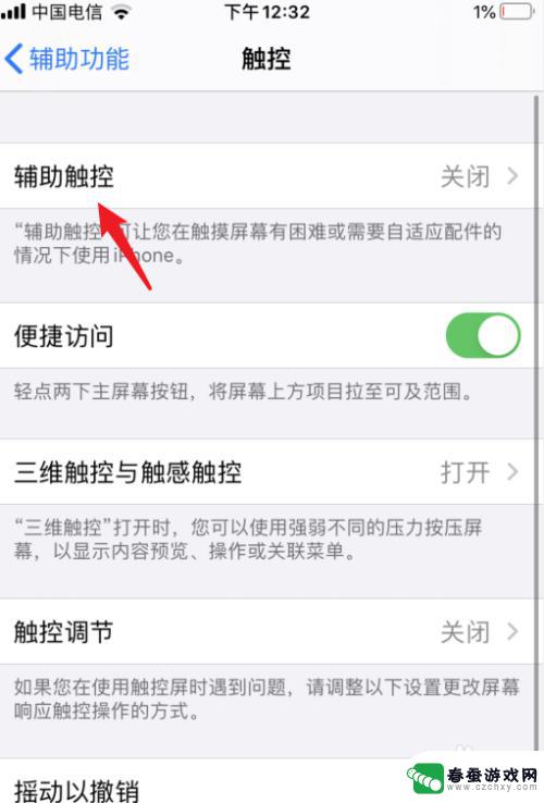 苹果手机怎么调出来虚拟home键 ios13虚拟home键设置方法