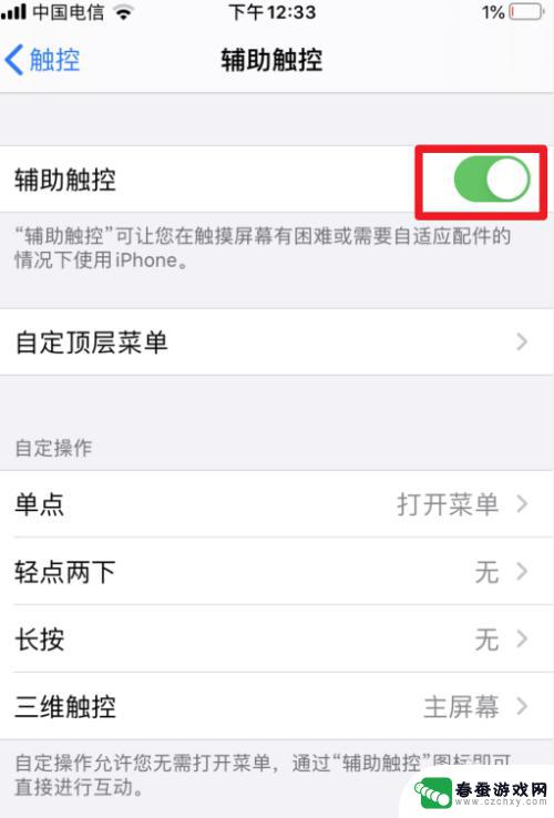 苹果手机怎么调出来虚拟home键 ios13虚拟home键设置方法