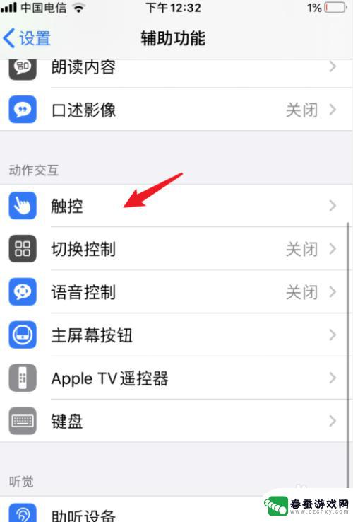 苹果手机怎么调出来虚拟home键 ios13虚拟home键设置方法