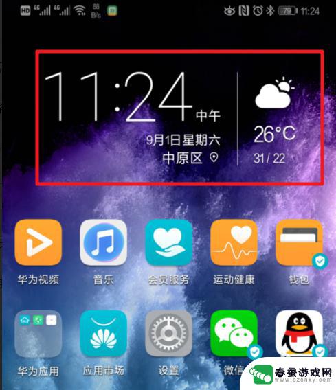 华为手机上的时间和日期怎么设置在桌面 华为手机如何设置桌面时间及天气