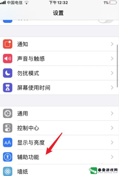 苹果手机怎么调出来虚拟home键 ios13虚拟home键设置方法