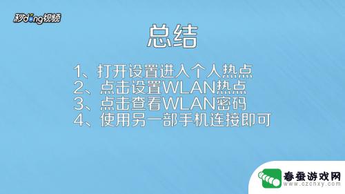 手机没网络怎么连接热点 手机热点连接教程