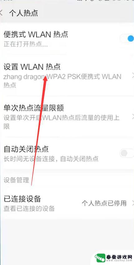 手机没网络怎么连接热点 手机热点连接教程