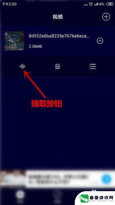 用手机如何提取视频音源 视频提取音乐的方法