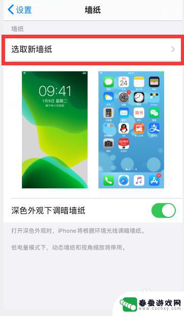 iphone屏保和主屏幕 苹果手机iphone锁屏和主屏幕壁纸设置方法