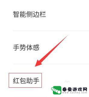 苹果手机如何设定红包助手 苹果手机红包助手在哪个位置设置