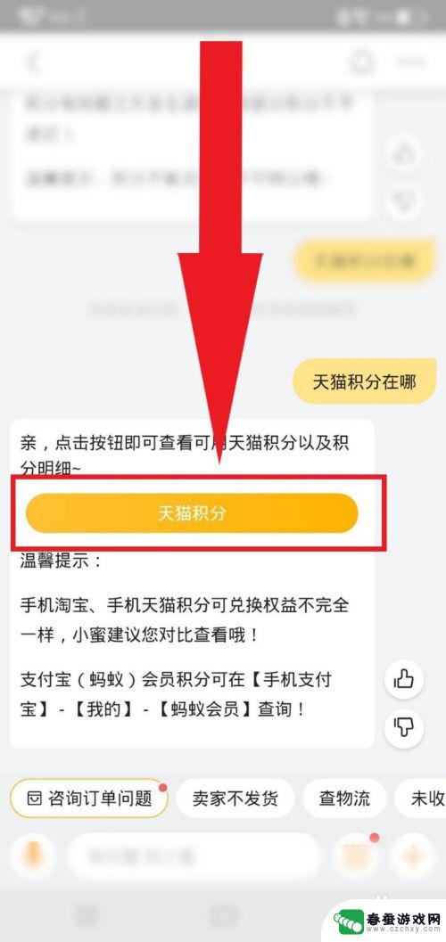 手机淘宝的积分怎么用 淘宝积分可以兑换什么