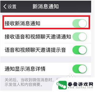 苹果手机微信信息没声音怎么弄 苹果手机微信新消息没有声音通知