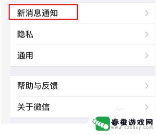 苹果手机微信信息没声音怎么弄 苹果手机微信新消息没有声音通知