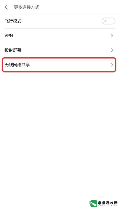 手机如何开启数据中继 手机如何共享wifi无线信号