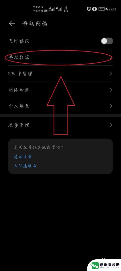 华为手机加强信号怎么样弄 华为手机如何增强信号