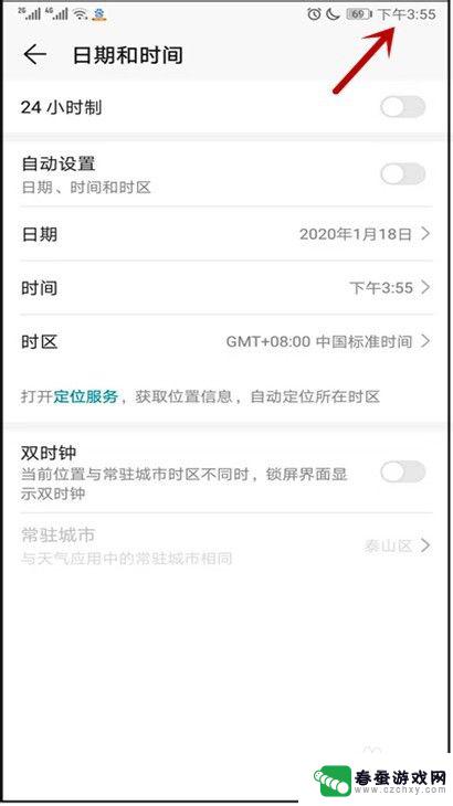 手机如何设置黄金时间 华为手机日期时间设置教程