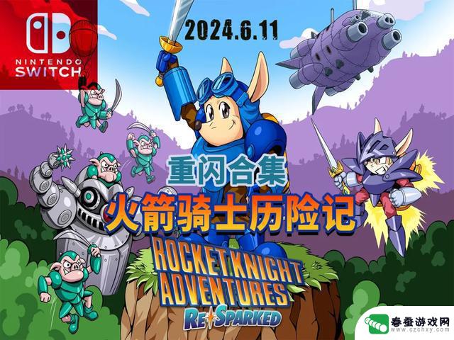 2024年6月Switch新游发售表：老二终于脱颖而出，被五星推荐