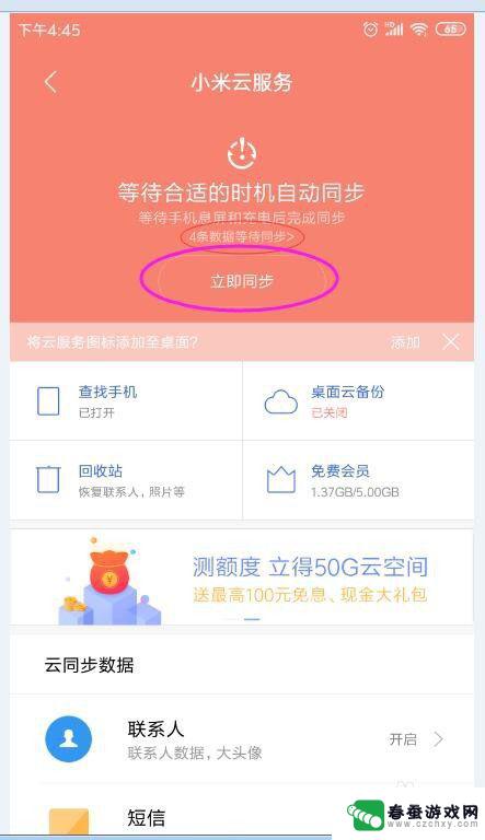 小米手机如何设置同步数据 小米手机如何设置云同步功能