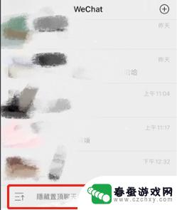 华为手机微信如何折叠 微信置顶聊天如何折叠