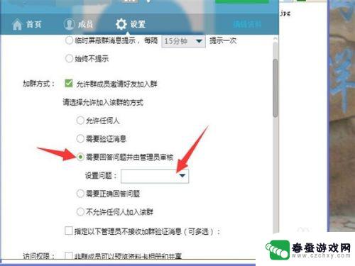 手机进群怎么设置问题提示 QQ群如何开启入群问题设置