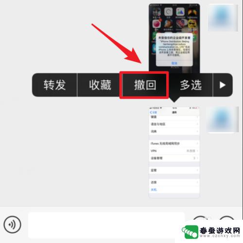 苹果手机微信怎样撤回图片 苹果手机微信撤回聊天图片消息教程