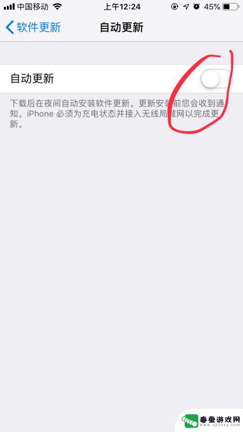 怎么关闭苹果手机自动更新 苹果手机系统自动更新怎么关闭