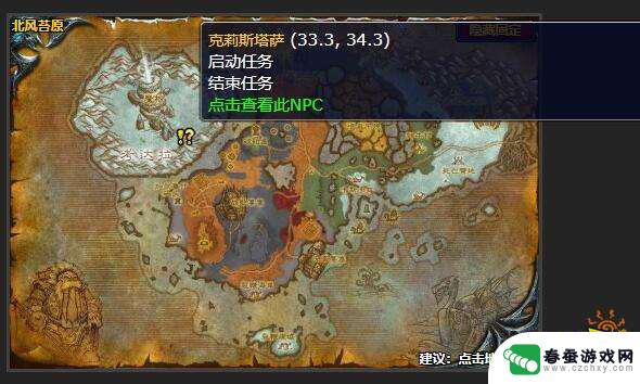 wow克里克斯 魔兽世界克莉斯塔萨任务怎么接