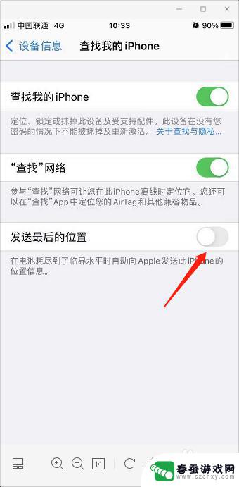 怎么查找丢失手机关机前的位置 iPhone 关机前位置信息怎么查看