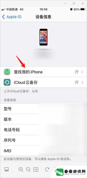 怎么查找丢失手机关机前的位置 iPhone 关机前位置信息怎么查看