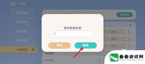 心动小猫如何改名字 心动小镇改名字攻略