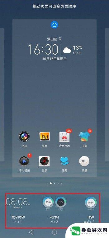 华为手机时钟怎么设置在屏幕上 华为手机桌面时间显示设置步骤