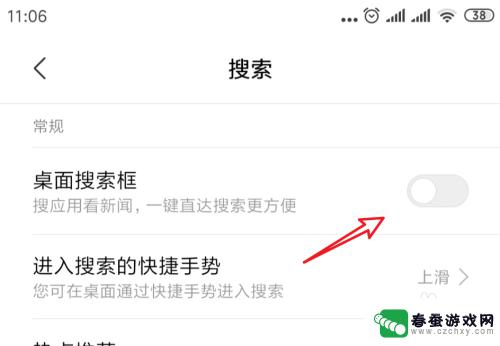 怎么去掉手机桌面搜索 手机桌面底部搜索框删除