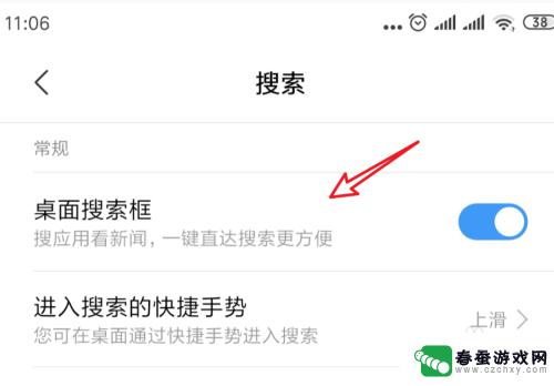 怎么去掉手机桌面搜索 手机桌面底部搜索框删除