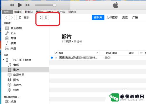 苹果手机怎么上传电影 iTunes怎么把电影同步到iPhone手机