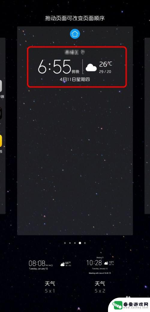 怎么设置手机天气在桌面 手机桌面怎么设置天气和日期
