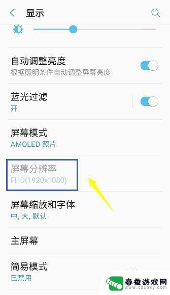 屏幕手机显示分辨率怎么调 如何调整手机分辨率