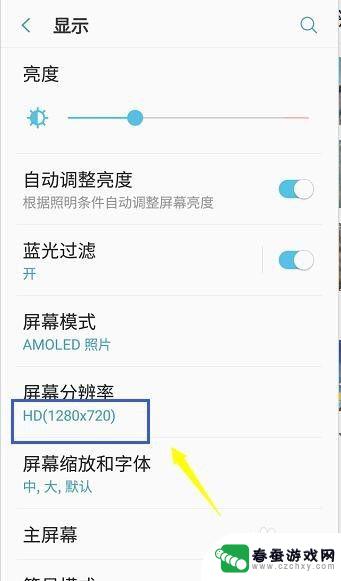 屏幕手机显示分辨率怎么调 如何调整手机分辨率