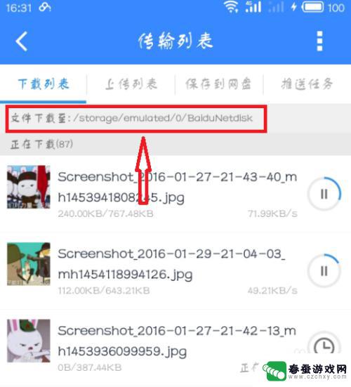 网盘图片怎么保存到手机 百度网盘照片保存到手机