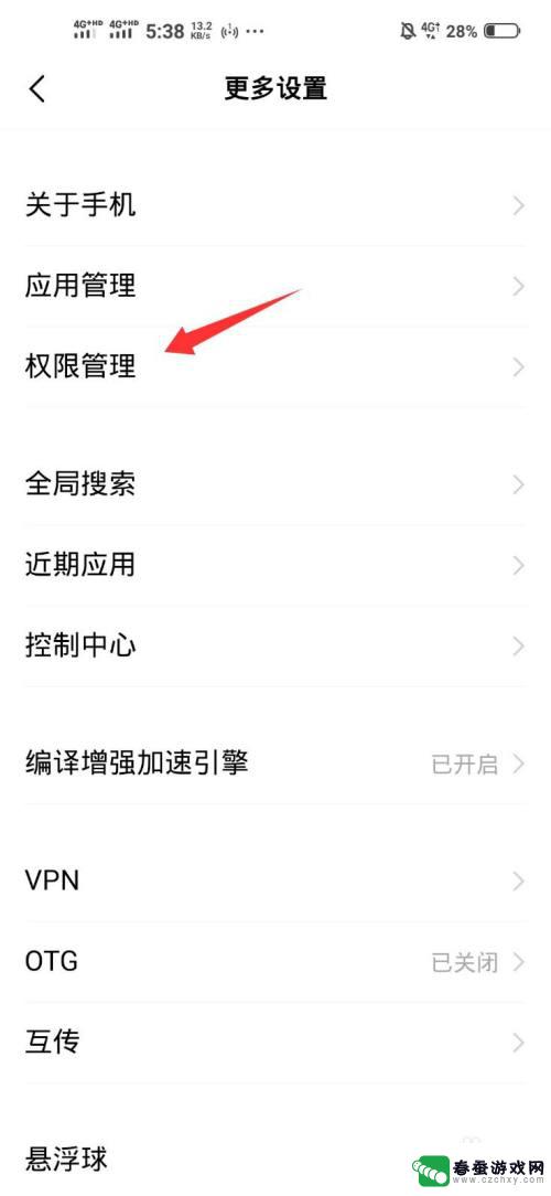 vivo手机如何开权限 vivo手机权限管理设置步骤