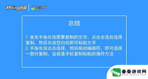 手机粘贴功能怎么用 手机复制粘贴无法使用解决方法