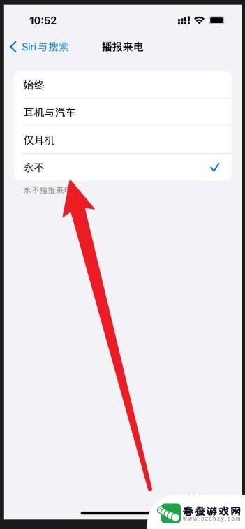 苹果手机关闭来电名字播报 iphone来电时怎么取消姓名播报功能