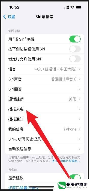 苹果手机关闭来电名字播报 iphone来电时怎么取消姓名播报功能