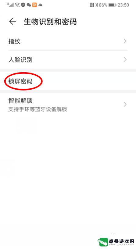 手机怎么开启图案密码设置 华为手机怎么修改图案密码