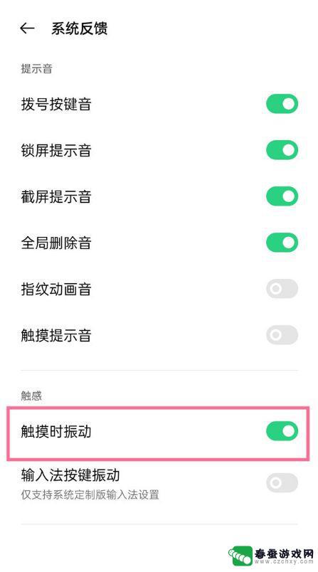 手机触感在哪里设置 oppo手机触摸振动功能的开启步骤